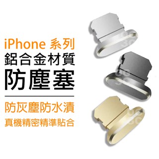 Apple 防塵塞 Airpods 充電孔保護 iPad iPhone 11 Xs Max XR Plus SE2