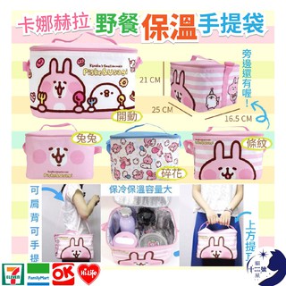 現貨－［正版授權］卡娜赫拉 Kanahei 大容量 野餐 保溫 手提袋 肩背袋 保溫袋 保冷袋 保溫 保冷