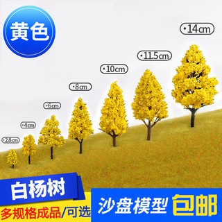 *5號模具館* 吉吉正品吉吉模型 模型材料 場景製作 材料 模型塑膠 成品樹 白楊樹 黃色