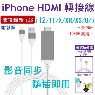 【HDMI轉接線】iPhone全系列適用【優惠加購充電線】iPhone HDMI線 iPad 轉電視 四合一轉接線