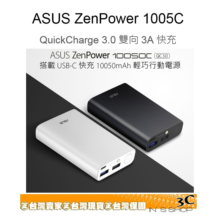 華碩 ASUS ZenPower 10050C QC3.0 USB-C快充 公司貨 台南出貨 🇹🇼 inS Store