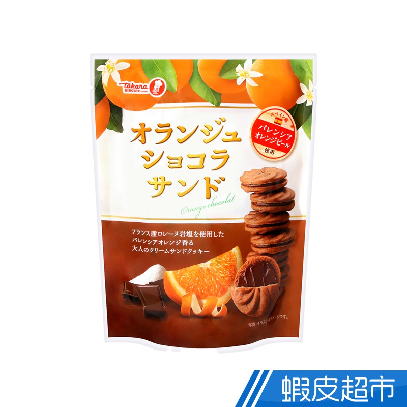 日本寶製? 柳橙巧克力風味夾心餅 現貨 蝦皮直送