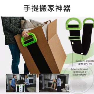 【台灣現貨發票代開】搬家神器 Clever Carry手提搬家繩 帶搬家 繩搬運省力搬家帶 搬運帶傢俱必備重物工具大掃除