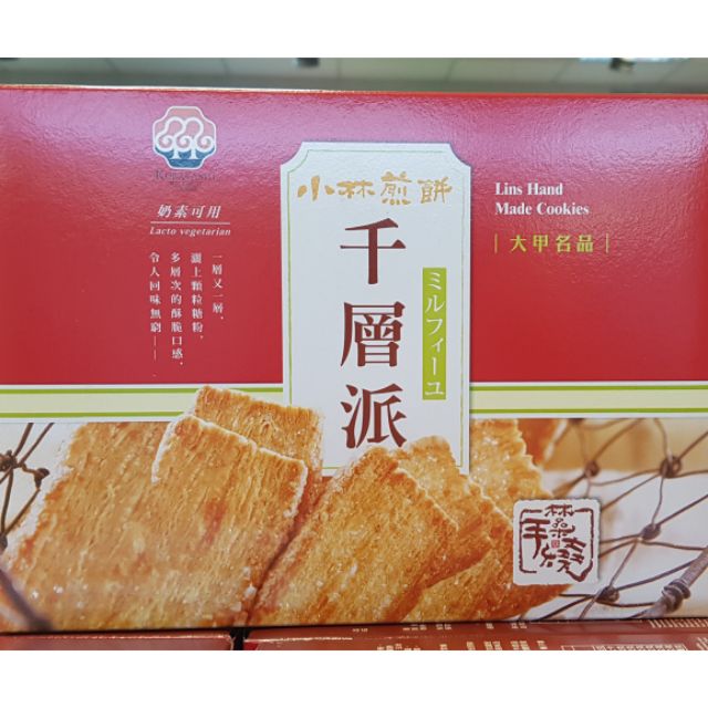 新產品內有小包裝 真的很好吃小林煎餅千層派盒裝 小林煎餅 曲奇餅乾 奶油餅乾 蝦皮購物