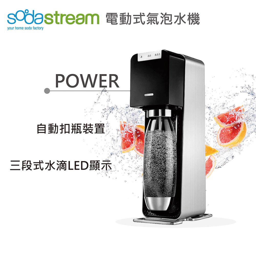 ★福利品★ Sodastream Power Source 電動觸控氣泡水機(黑/白) 電動打氣 完美比例 一鍵選擇