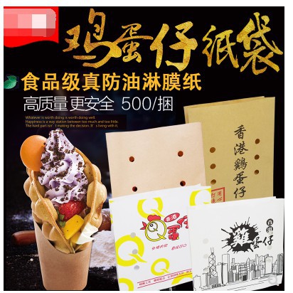 【洛洛小店】訂做香港雞蛋仔紙袋子打包雞蛋仔紙杯防油紙袋食品包裝袋500個