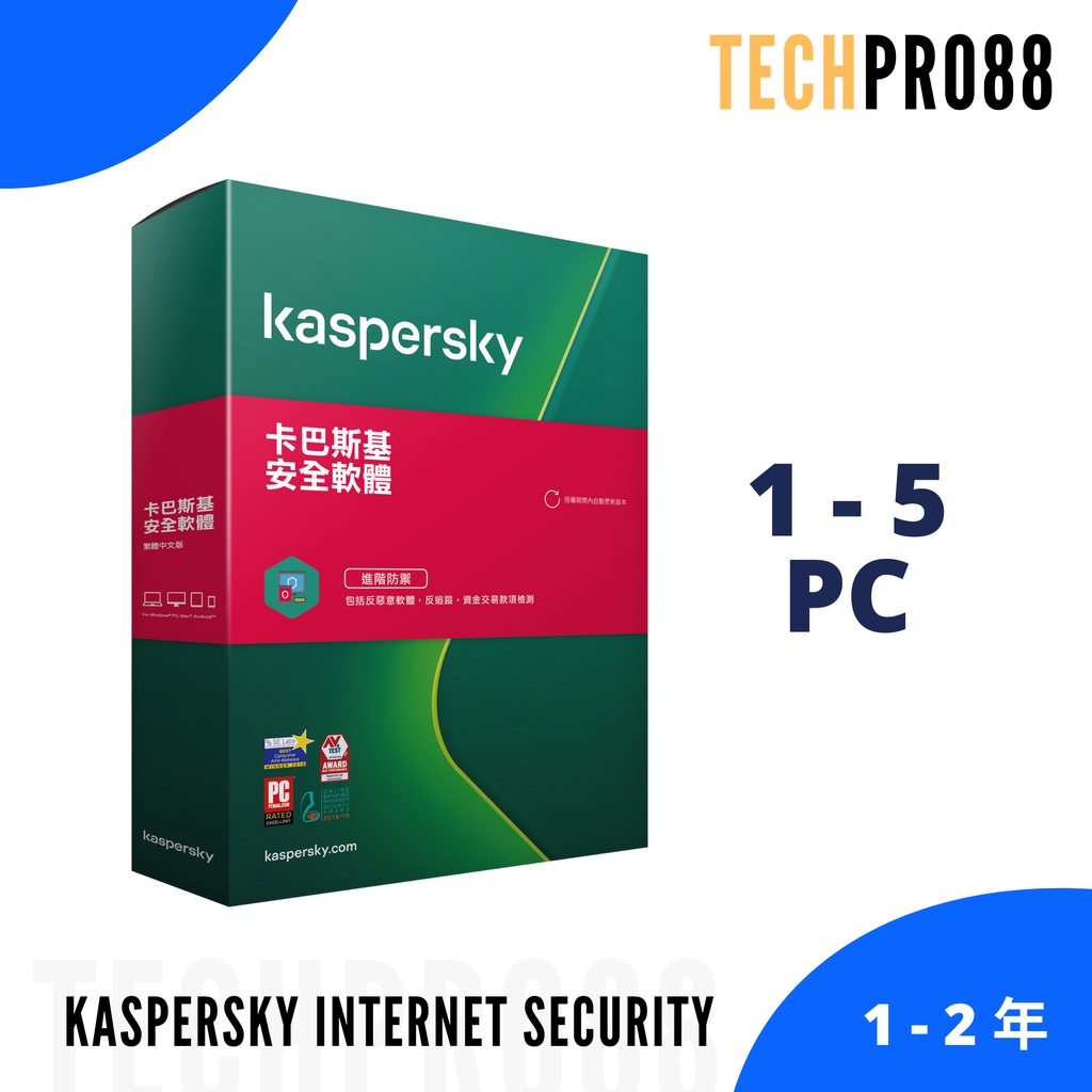 絕對正版 卡巴斯基 Kaspersky Internet Security KIS 2021 防毒軟體