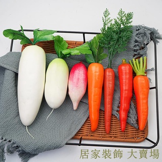 滿299出貨 假水果模型 假水果 模擬水果 假蔬果 假蔬菜 模擬蘿卜假胡蘿卜水蘿卜假蔬菜模型櫥窗早教道具裝飾果蔬白擺件滿