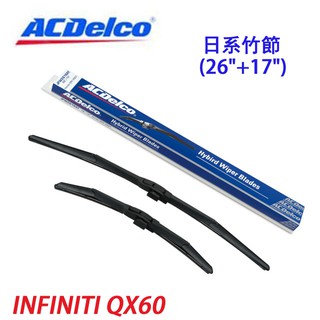 ACDelco日系竹節 INFINITI QX60專用雨刷組合(26+17吋)