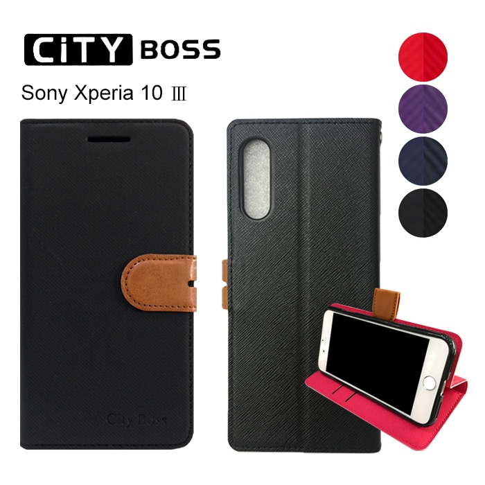Sony Xperia 10 III 手機套 CITY BOSS 撞色混搭 可站立 磁扣皮套 保護套/手機殼 螢幕保護貼