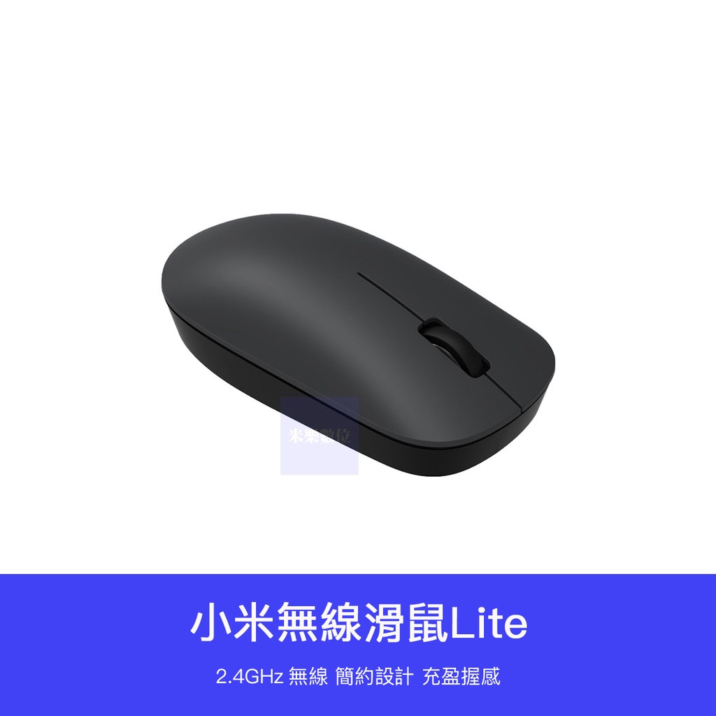 【 台灣現貨 】 小米 無線滑鼠LITE 無線 鼠標 LITE 無線 滑鼠 藍牙滑鼠 無線滑鼠 無線鼠標