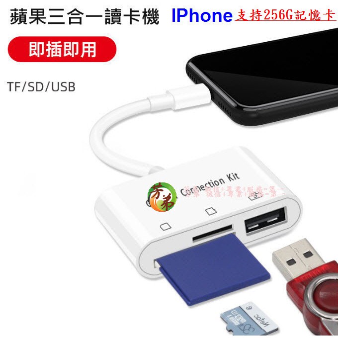 Apple IOS OTG iPhone iPad TF SD USB 充電 蘋果 手機 E00