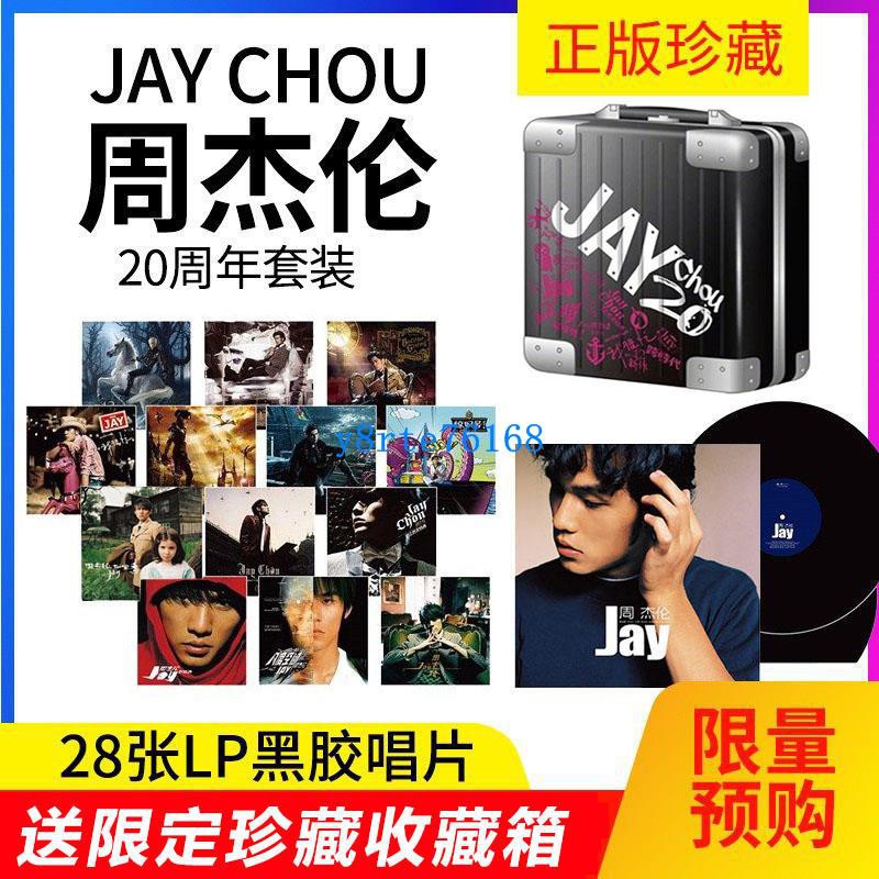 周杰伦Jay LP黑胶唱片周杰伦20周年纪念黑胶唱片