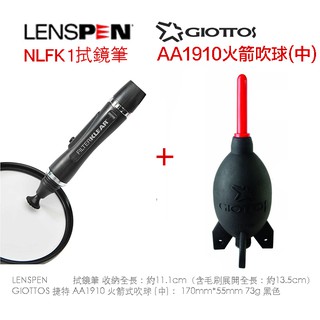 【eYe攝影】公司貨 LENSPEN NLFK1 NLFK-1 拭鏡筆+ Giottos AA1910 火箭吹球 清潔組