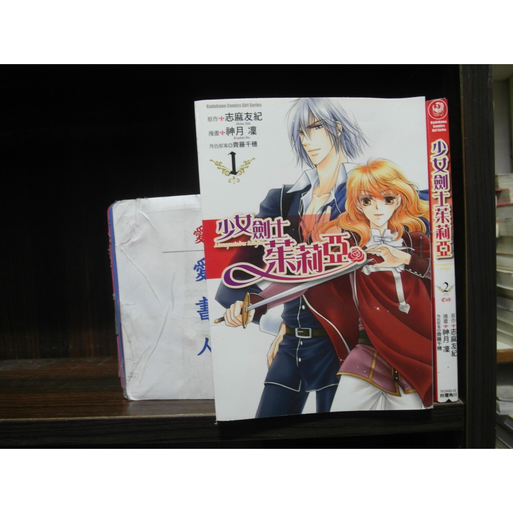 少女劍士茱莉亞1 2完 繁體字 作者 神月凜 愛書人 台灣角川出版中漫 全套2本100元hc215 蝦皮購物