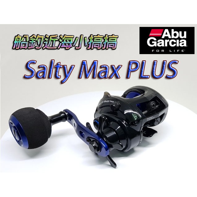 【鄭哥釣具】Abu Garcia ABU Salty Max PLUS 小烏龜 船釣 近海 小搞搞 白帶魚 路亞鐵板