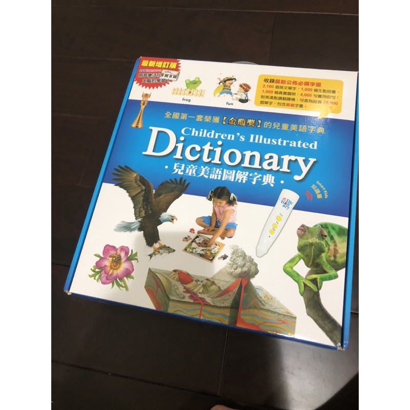 閣林-兒童美語圖解字典（全新增訂版）含點讀筆