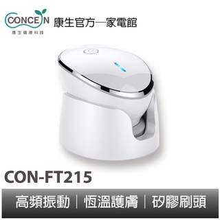 Concern 康生 i漂亮恆溫靚透醒膚儀 CON-FT215 全新現貨