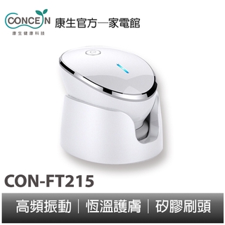 Concern 康生 i漂亮恆溫靓透醒膚儀 CON-FT215 全新現貨