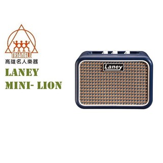 【名人樂器】 Laney Mini Amp 迷你吉他音箱 Mini Lion