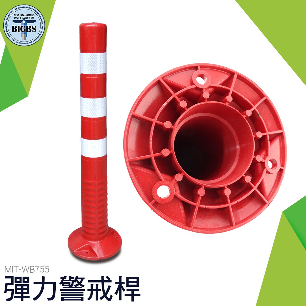 《利器五金》 紅白彈力柱 彈力警戒桿 反光立柱 警示柱 反光隔離樁 塑膠防撞柱 固定樁 施工安全 MIT-WB755