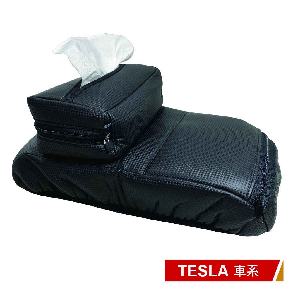 【3D Mats】 專用型中央扶手裝置袋+面紙盒套-TESLA車系
