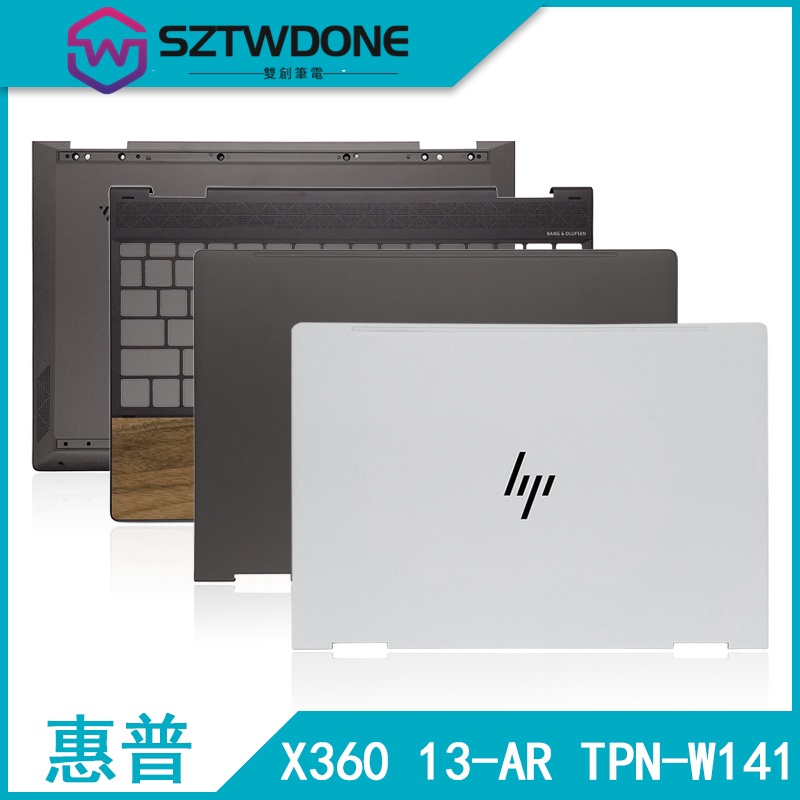 HP/惠普 ENVY X360 13-AR TPN-W141 A殼 B殼 C殼 D殼 筆記型電腦外殼