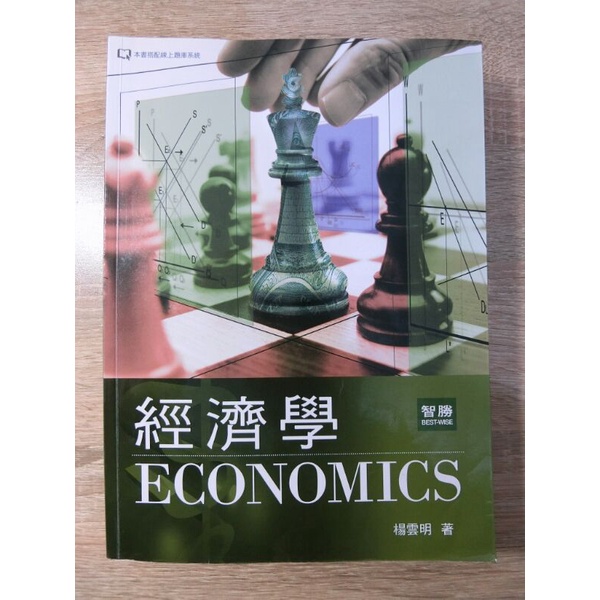 經濟學 第3版 楊雲明