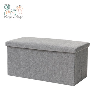 【臺灣出貨】日系 簡約 棉麻折疊凳 收納凳 76x38cm 椅子 收納箱 折疊 布藝 沙發 麗尚秀【A037】