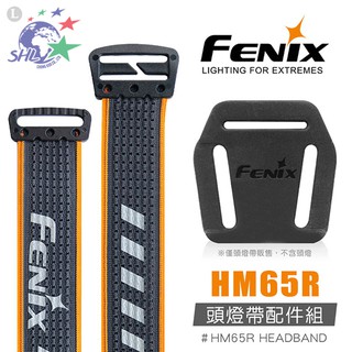 Fenix 頭燈帶配件組 / 適用頭燈 HM65R、HM61R【詮國】