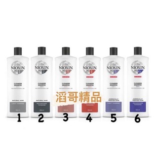 👦🏻滔哥精品💯NIOXIN 儷康絲/耐奧森 頭皮調理 #1號#2號#3號#4號#5號 賦活潔髮露/洗髮精 1000ml