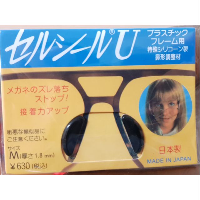 太陽眼鏡 眼鏡 鼻墊 黑色 M 1.8 MM