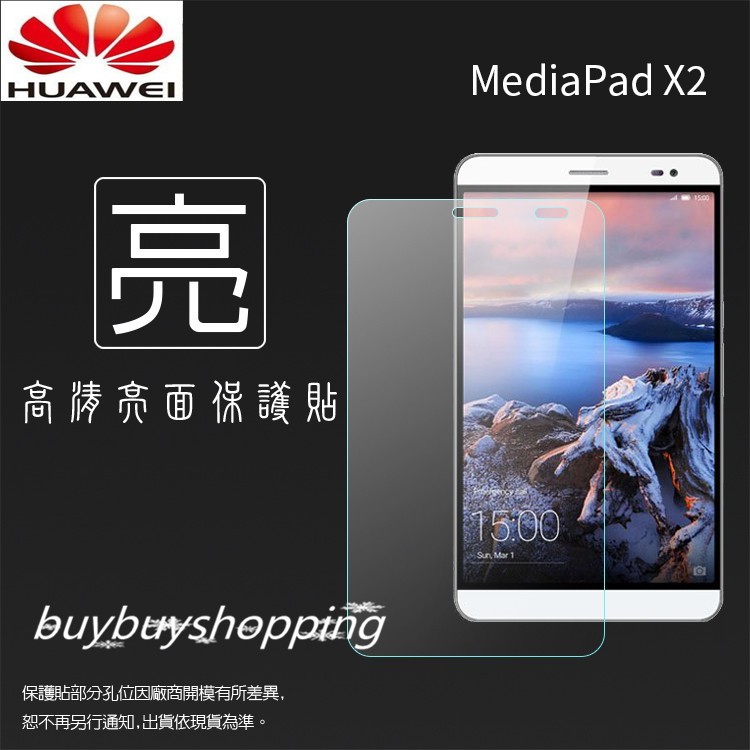 亮面/霧面 螢幕保護貼 華為 HUAWEI MediaPad X2 7 吋平板保護貼 軟性 亮貼 亮面貼 霧面貼 保護膜