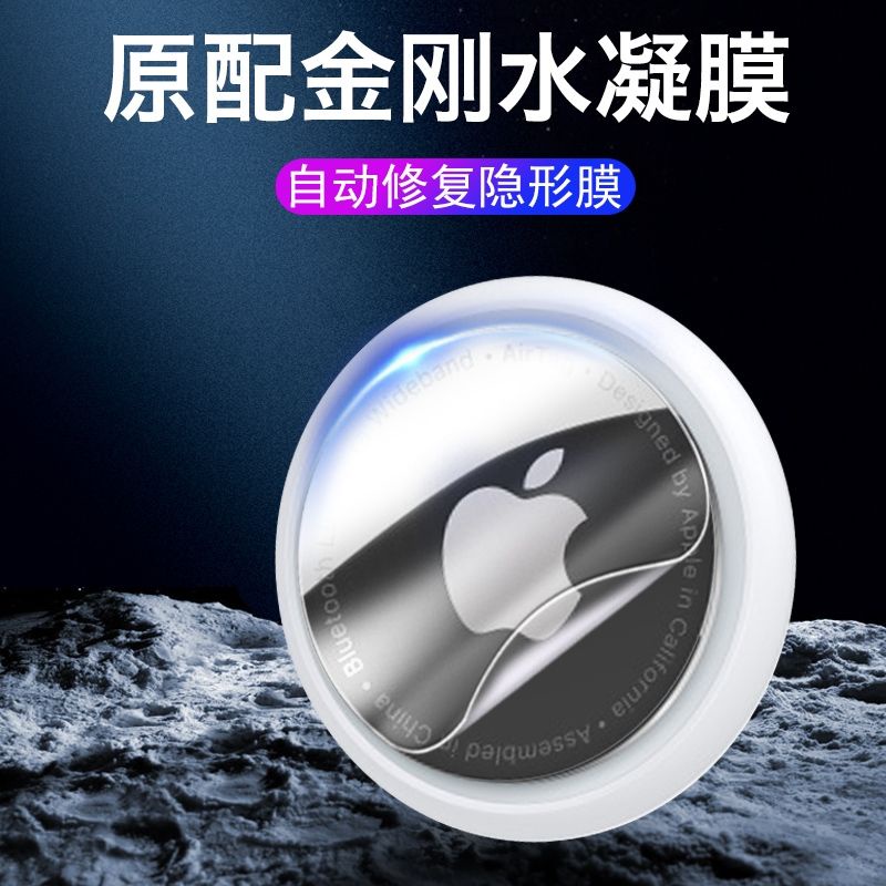 亮面水凝膜 適用AirTag iPhone防丟器 全包防摔 定位器保護膜 抗藍光貼膜