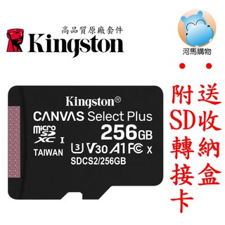 ☑ 256G 記憶卡 讀100M 金士頓 SDCS2/256GB Micro SD C10 U1 tf 小卡