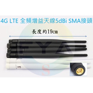 4G LTE WIFI 天線 全頻增益天線 5dBi 增益天線 網路增益 SMA B20