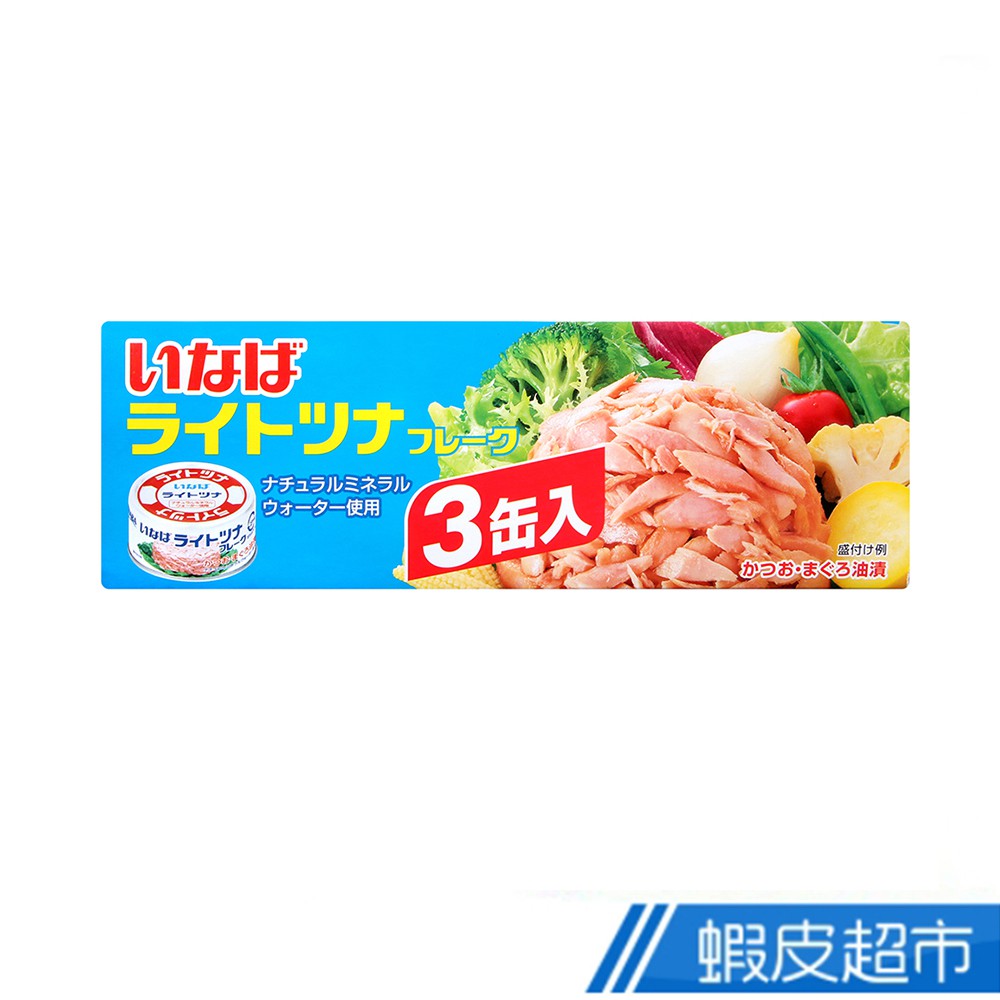 日本 稻葉  三入鰹魚鮪魚罐(210g) 鮪魚罐頭 現貨 蝦皮直送