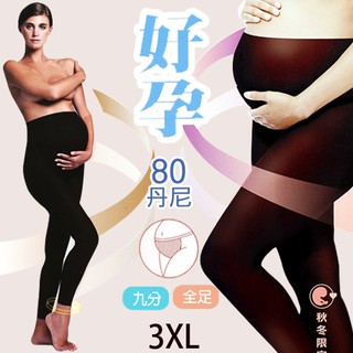 [衣襪酷] 好孕 80D 九分 全足 孕婦褲襪 3XL全時保暖 腹部加片 超細纖維 臺灣製 琨蒂絲