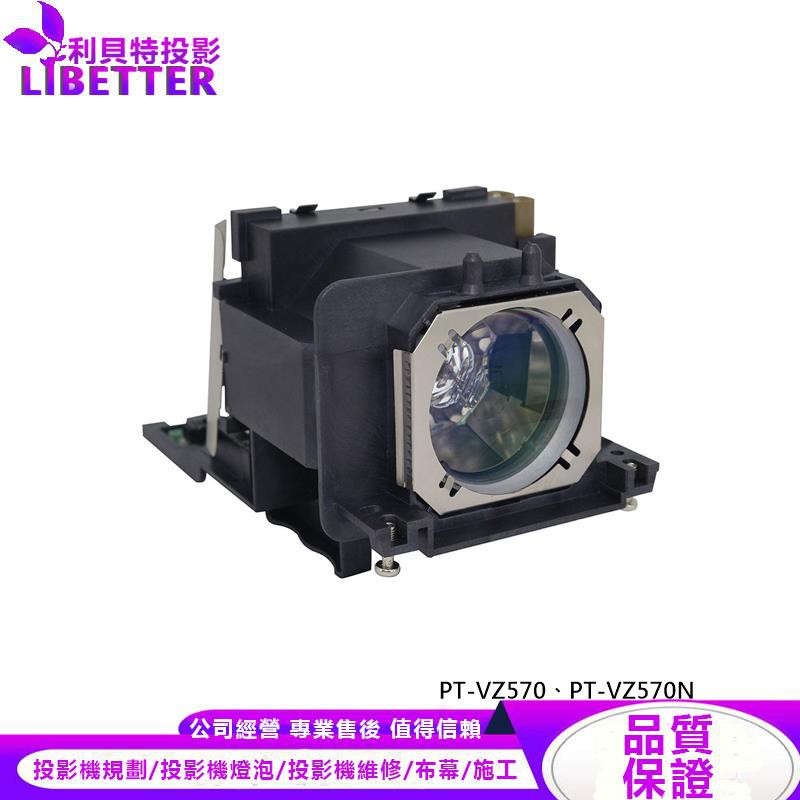 PANASONIC ET-LAV400 投影機燈泡 For PT-VZ570、PT-VZ570N
