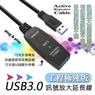 5V2A供電版 USB3.0 主動式 訊號放大延長線 USB-A 公-母 內建高階增益晶片 多層遮蔽抗幹擾 訊號傳輸穩定