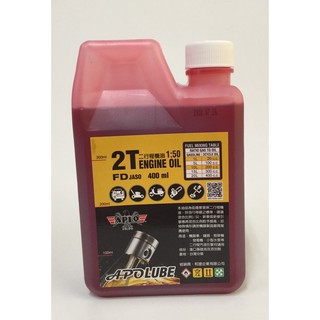 ☆含稅 (東北五金) 美國 APLO 環保二行程機油 2T 低油煙 潤滑度高 容量:400CC