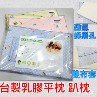 現貨！臺灣製造 透氣乳膠趴枕 午休 & 嬰兒適用 乳膠趴枕 平枕 嬰兒用 午休用都可以!