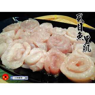 [三合興]虱目魚柳/里肌(300G)冷凍海鮮