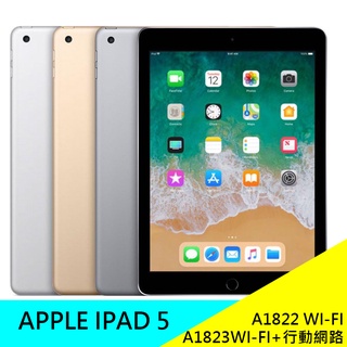 蘋果 APPLE IPAD 5 平板電腦 2017 A1822/A1823 WI-FI 行動網路 公司貨 現貨