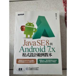 Java程式設計範例教本