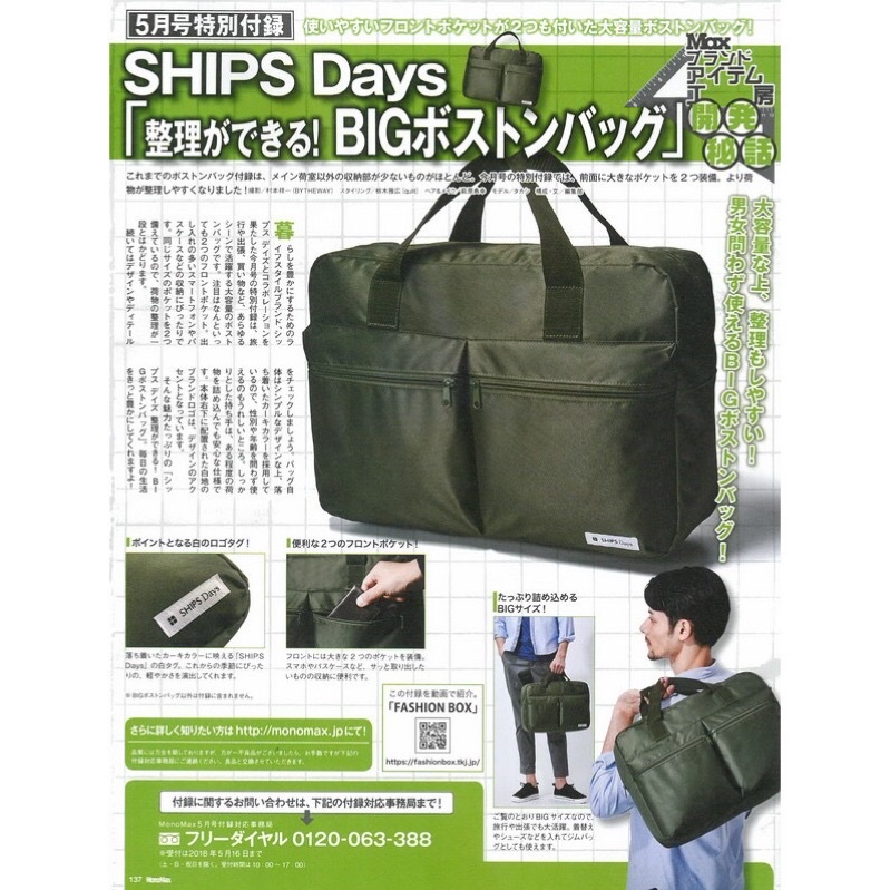 日本MonoMax雜誌附錄 SHIPS Days波士頓包