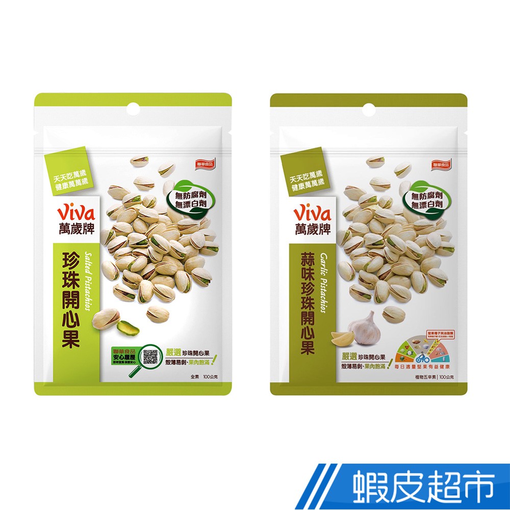 萬歲牌開心果 優惠推薦 21年7月 蝦皮購物台灣