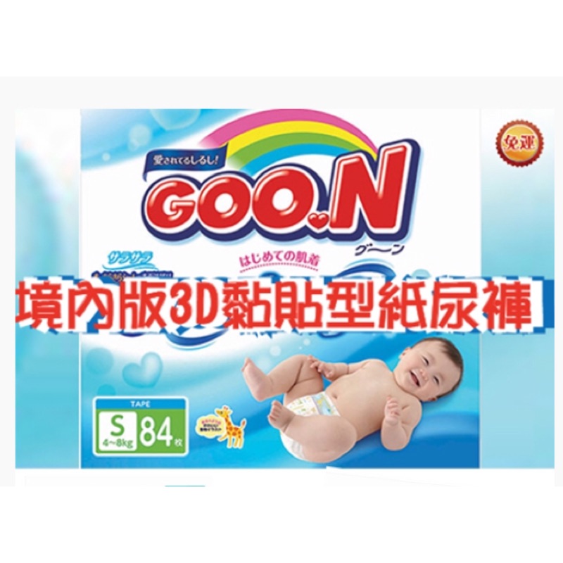 日本大王GOO.N 境內版3D黏貼型紙尿褲 箱購