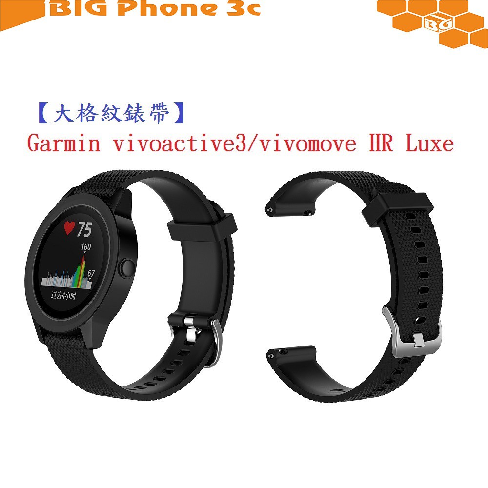 BC【大格紋錶帶】Garmin vivoactive3/vivomove HR Luxe 智能手錶 20mm矽膠運動腕帶