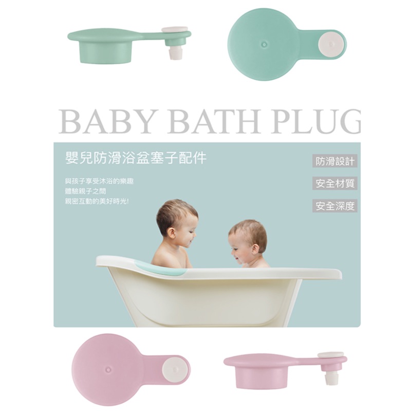 小獅王辛巴 嬰兒防滑浴盆配件-浴盆塞子 凱特藍 麗芙粉 綠色